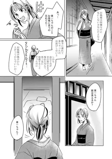 [Mono] Okitsune-sama no Wakeari Yome 1-5 Fhentai - Page 55