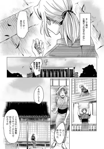 [Mono] Okitsune-sama no Wakeari Yome 1-5 Fhentai - Page 7