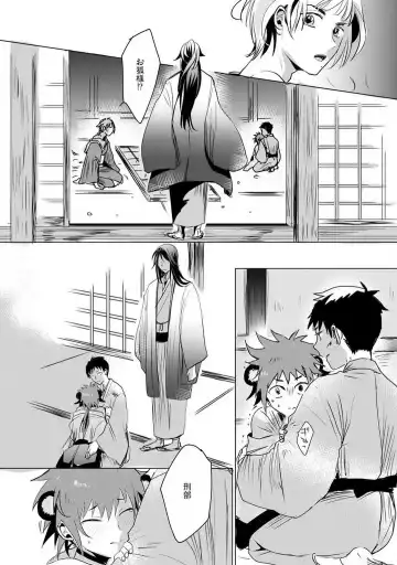[Mono] Okitsune-sama no Wakeari Yome 1-5 Fhentai - Page 81