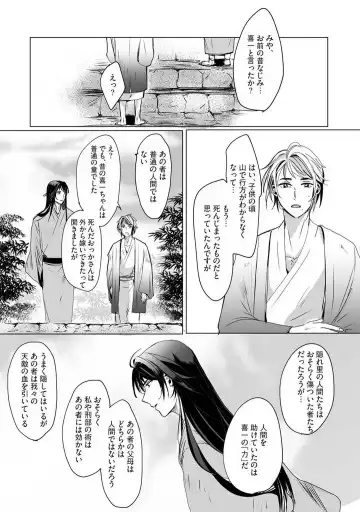 [Mono] Okitsune-sama no Wakeari Yome 1-5 Fhentai - Page 86