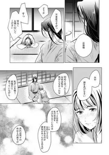 [Mono] Okitsune-sama no Wakeari Yome 1-5 Fhentai - Page 94
