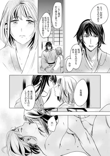 [Mono] Okitsune-sama no Wakeari Yome 1-5 Fhentai - Page 95