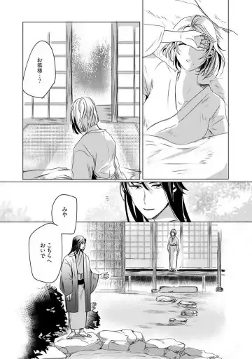 [Mono] Okitsune-sama no Wakeari Yome 1-5 Fhentai - Page 97