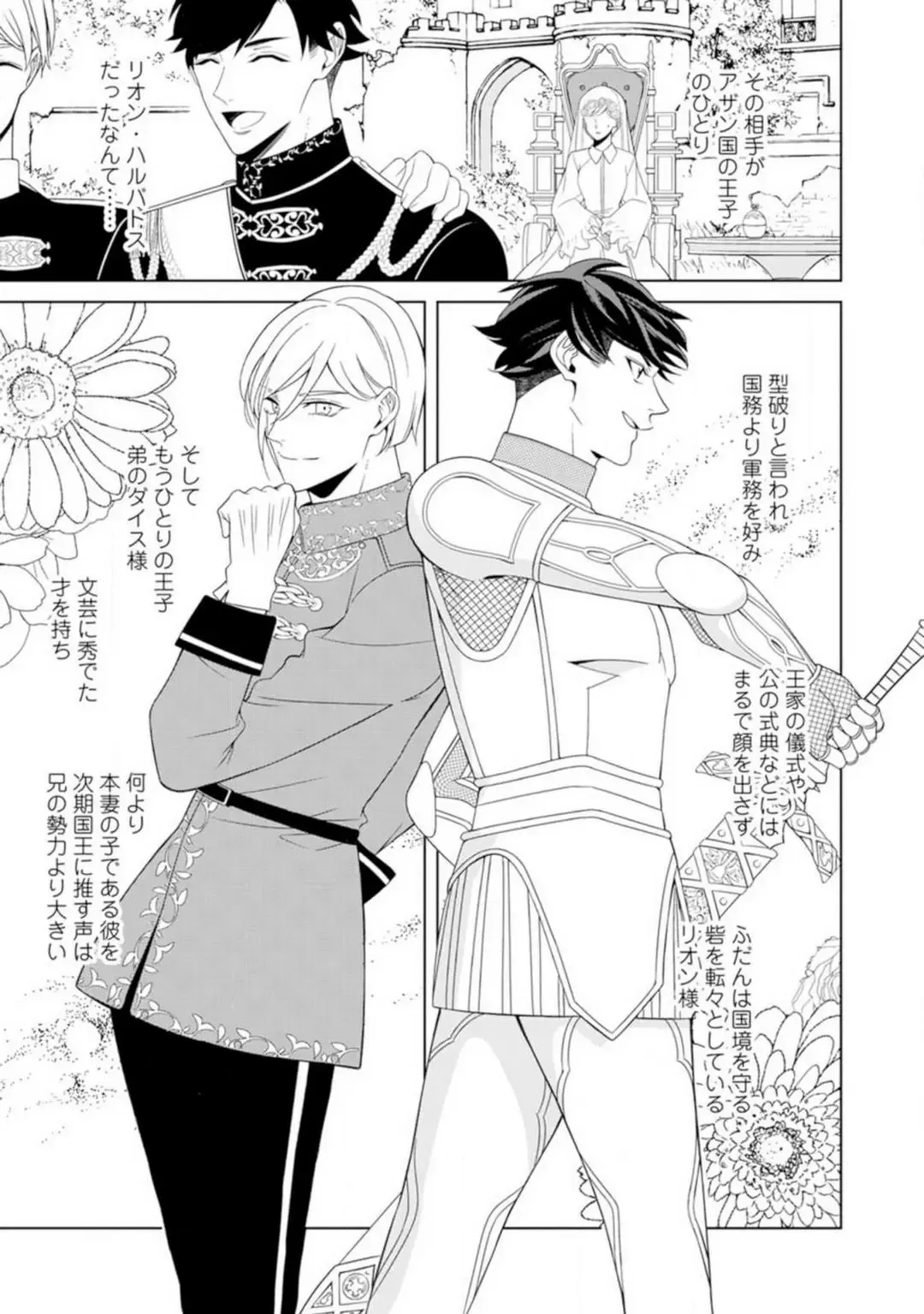 Shakunetsu no Ou no Inai ~Atsui Yubi ni Tokasarete~ 1-6 Fhentai - Page 10