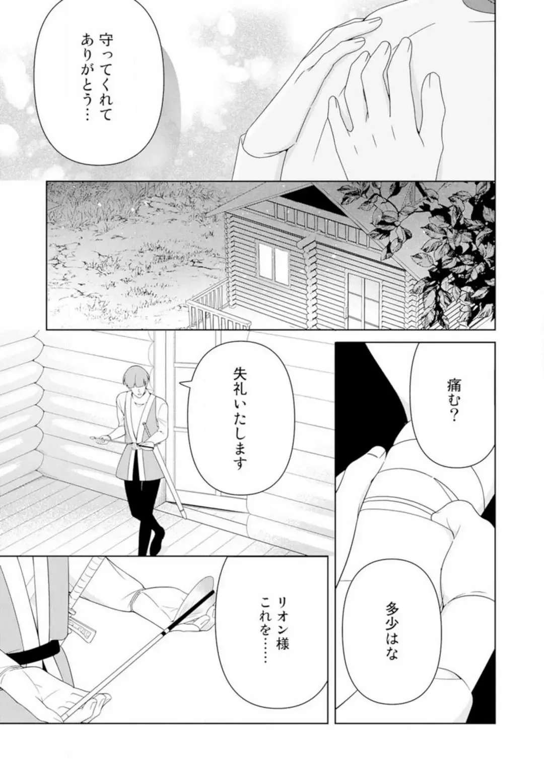 Shakunetsu no Ou no Inai ~Atsui Yubi ni Tokasarete~ 1-6 Fhentai - Page 100
