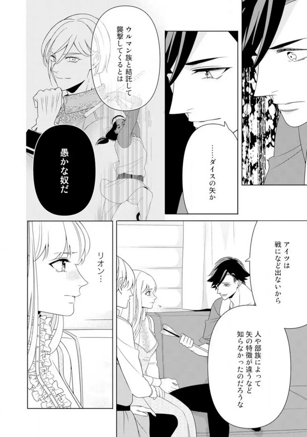 Shakunetsu no Ou no Inai ~Atsui Yubi ni Tokasarete~ 1-6 Fhentai - Page 101