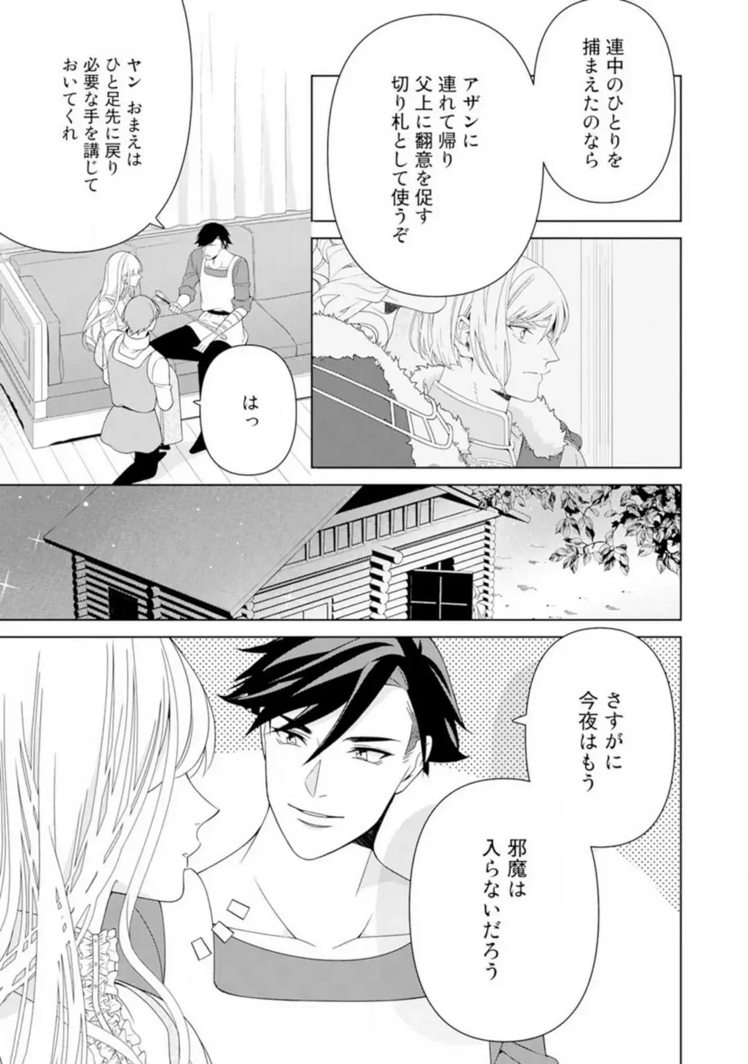 Shakunetsu no Ou no Inai ~Atsui Yubi ni Tokasarete~ 1-6 Fhentai - Page 102