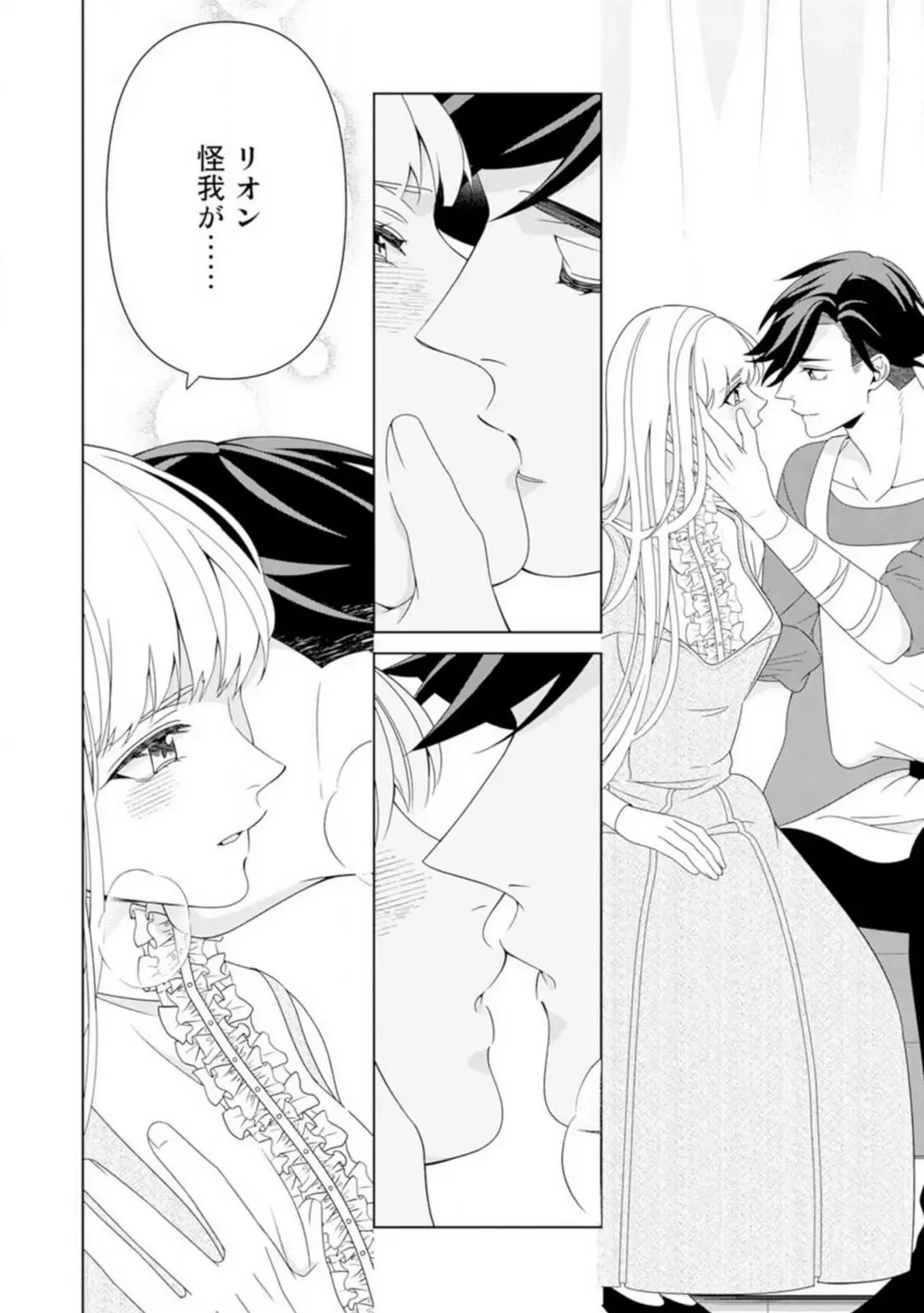 Shakunetsu no Ou no Inai ~Atsui Yubi ni Tokasarete~ 1-6 Fhentai - Page 103