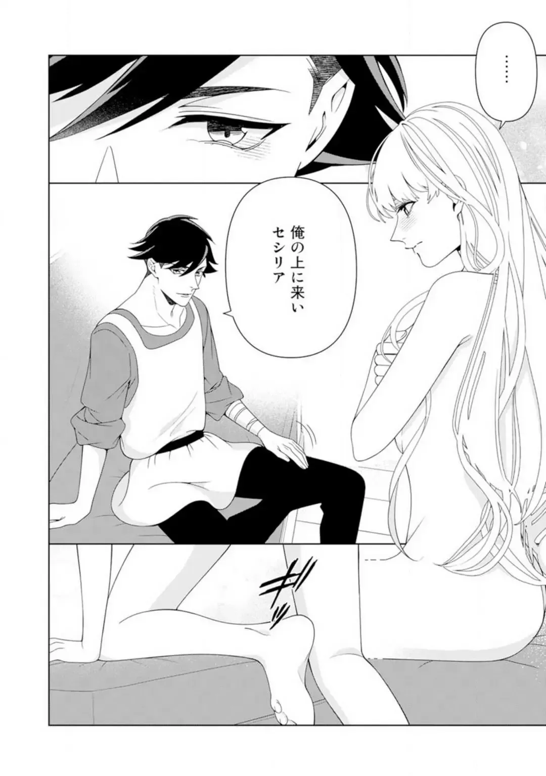 Shakunetsu no Ou no Inai ~Atsui Yubi ni Tokasarete~ 1-6 Fhentai - Page 105