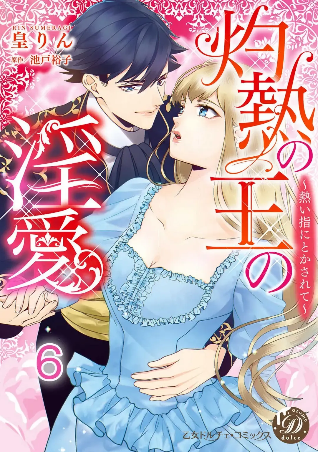 Shakunetsu no Ou no Inai ~Atsui Yubi ni Tokasarete~ 1-6 Fhentai - Page 111