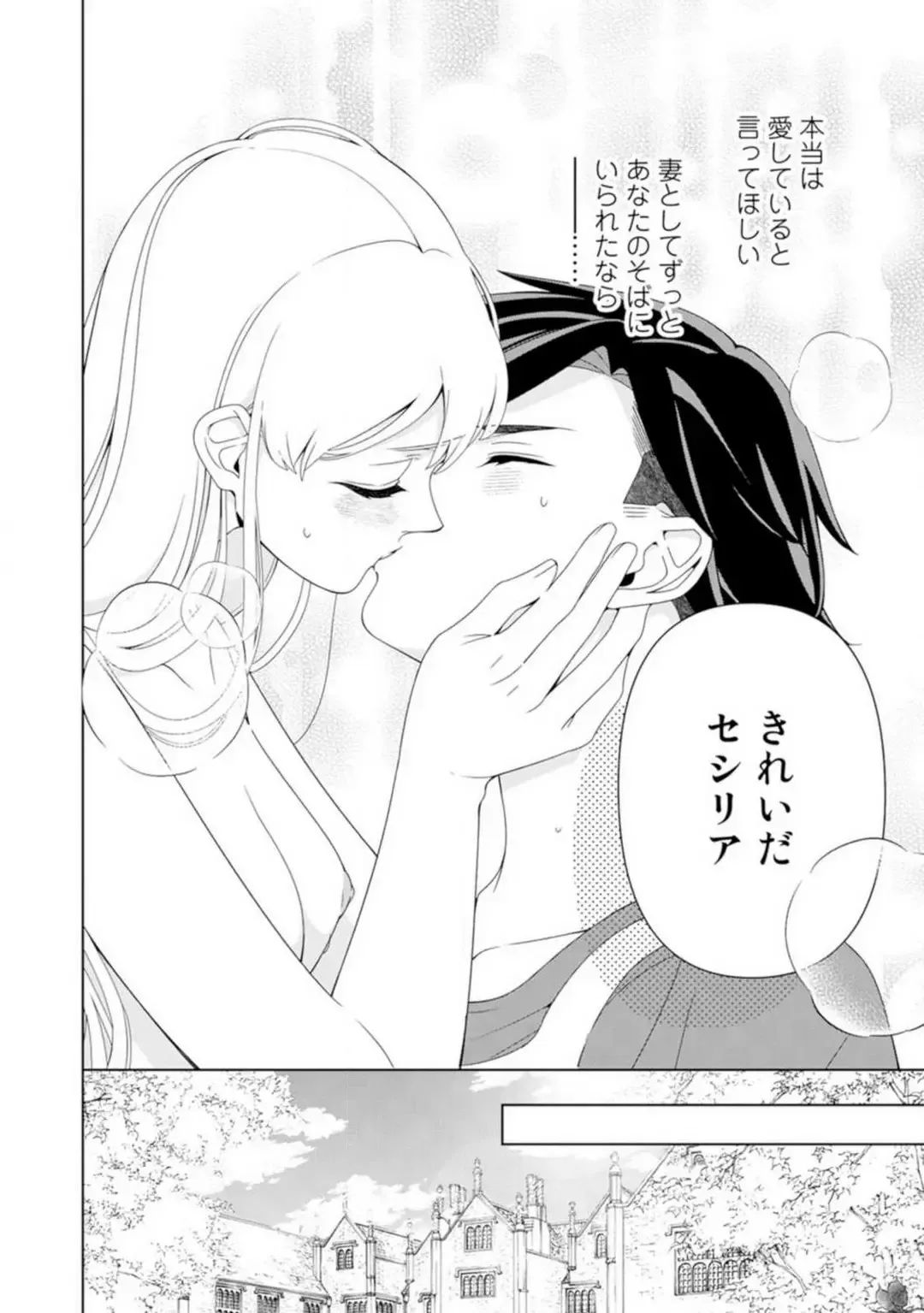 Shakunetsu no Ou no Inai ~Atsui Yubi ni Tokasarete~ 1-6 Fhentai - Page 116