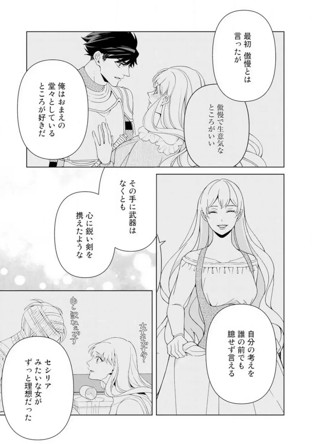 Shakunetsu no Ou no Inai ~Atsui Yubi ni Tokasarete~ 1-6 Fhentai - Page 123