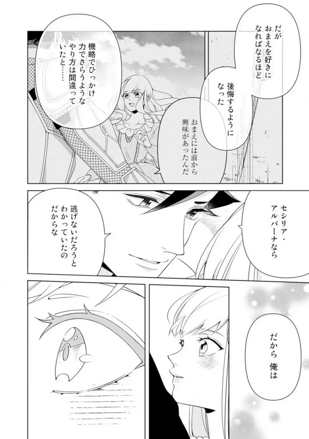 Shakunetsu no Ou no Inai ~Atsui Yubi ni Tokasarete~ 1-6 Fhentai - Page 124