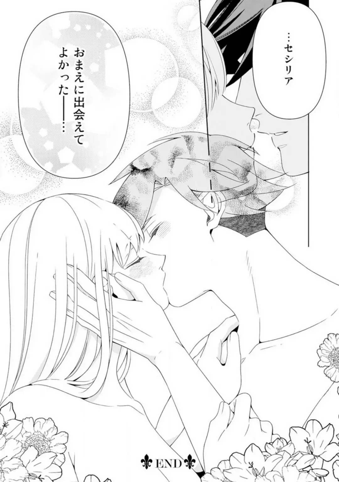 Shakunetsu no Ou no Inai ~Atsui Yubi ni Tokasarete~ 1-6 Fhentai - Page 131