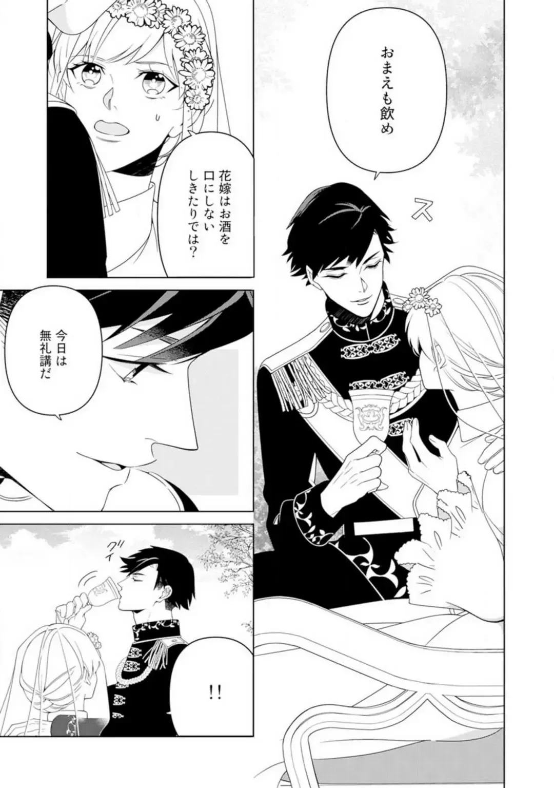 Shakunetsu no Ou no Inai ~Atsui Yubi ni Tokasarete~ 1-6 Fhentai - Page 14