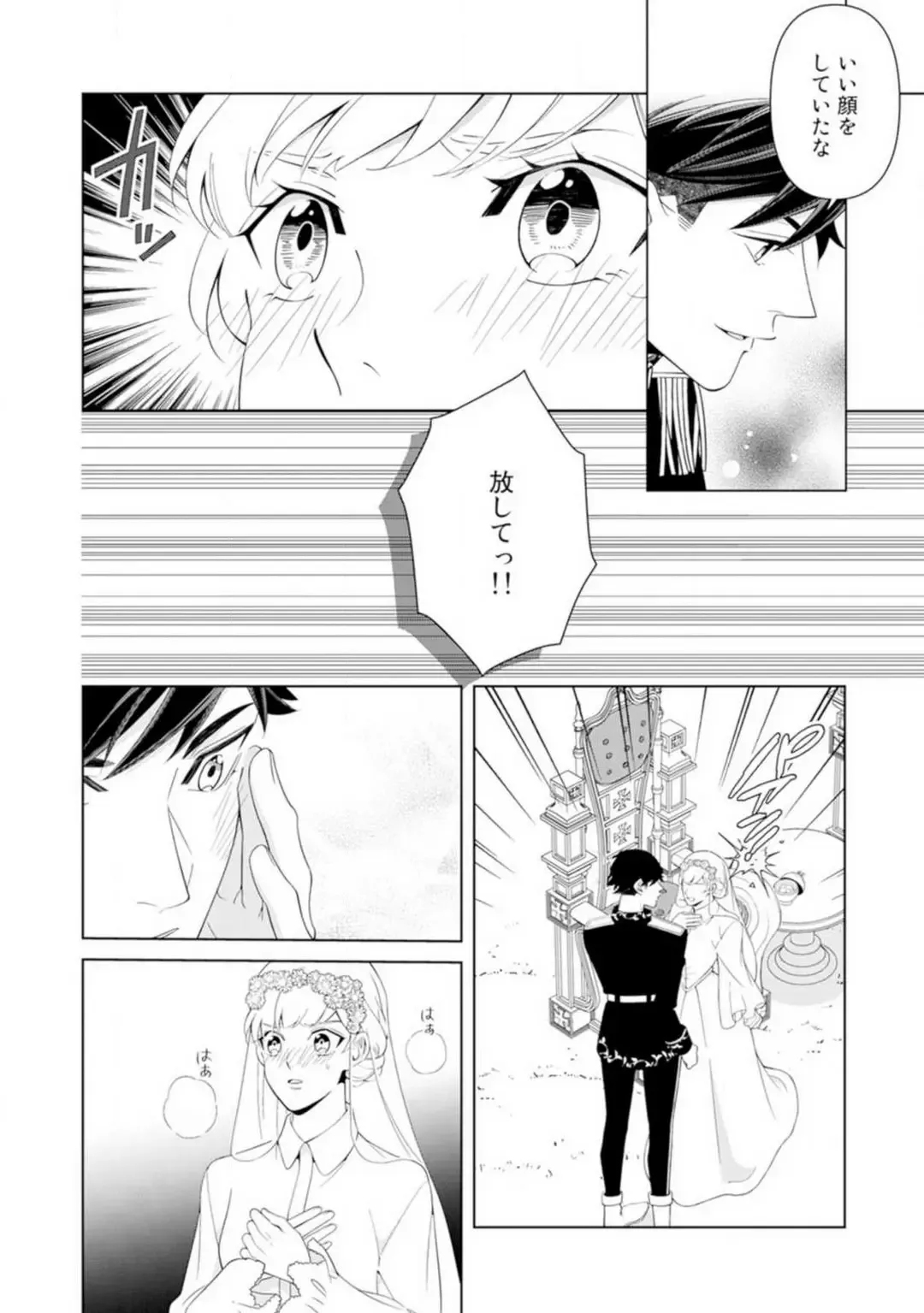 Shakunetsu no Ou no Inai ~Atsui Yubi ni Tokasarete~ 1-6 Fhentai - Page 17
