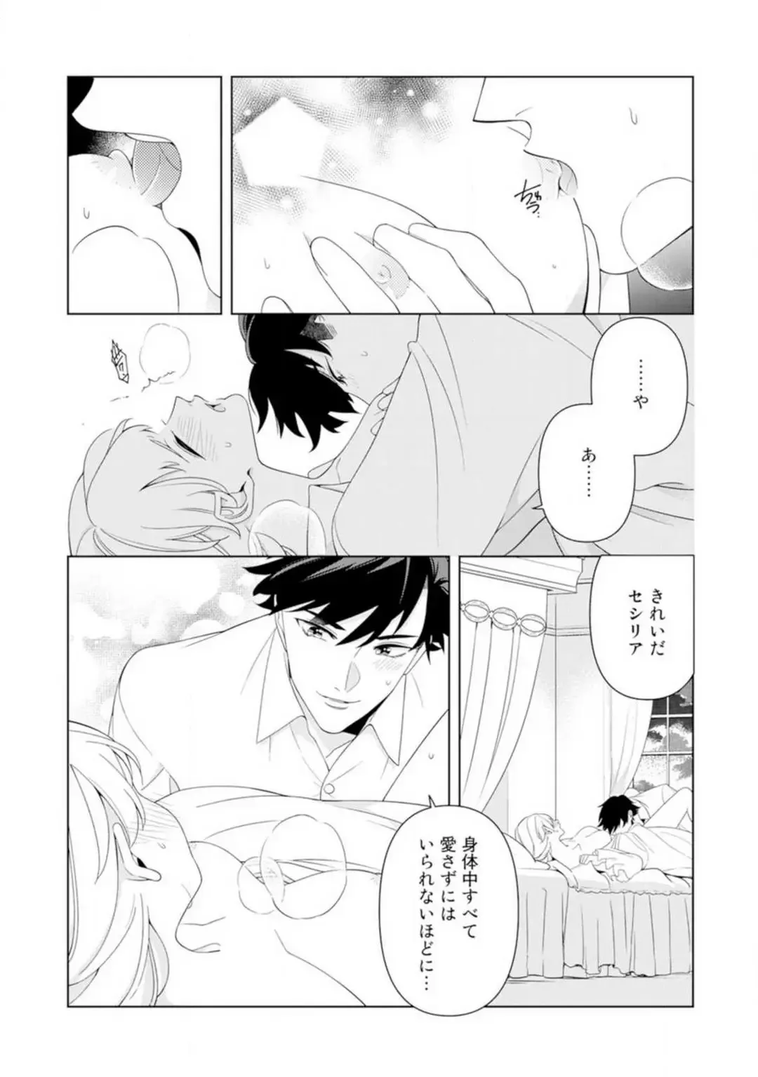 Shakunetsu no Ou no Inai ~Atsui Yubi ni Tokasarete~ 1-6 Fhentai - Page 21