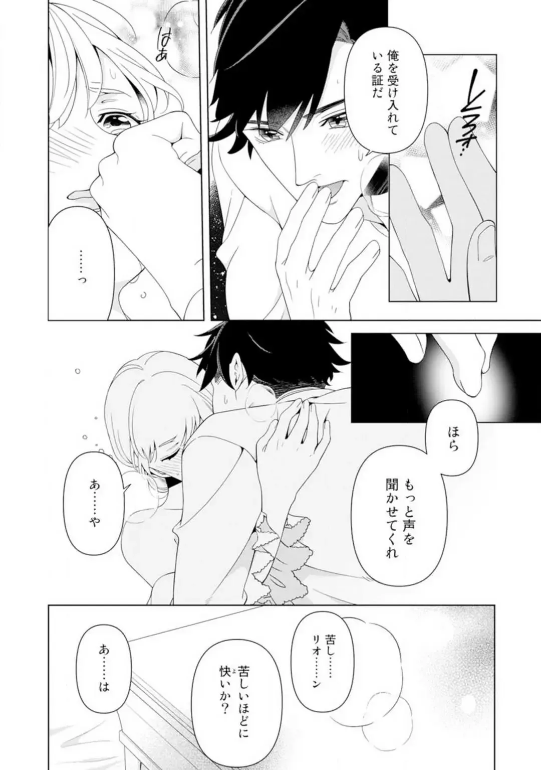 Shakunetsu no Ou no Inai ~Atsui Yubi ni Tokasarete~ 1-6 Fhentai - Page 24