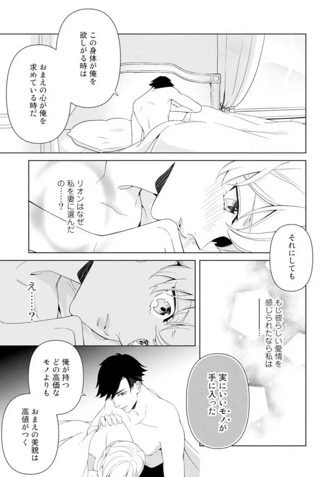 Shakunetsu no Ou no Inai ~Atsui Yubi ni Tokasarete~ 1-6 Fhentai - Page 27