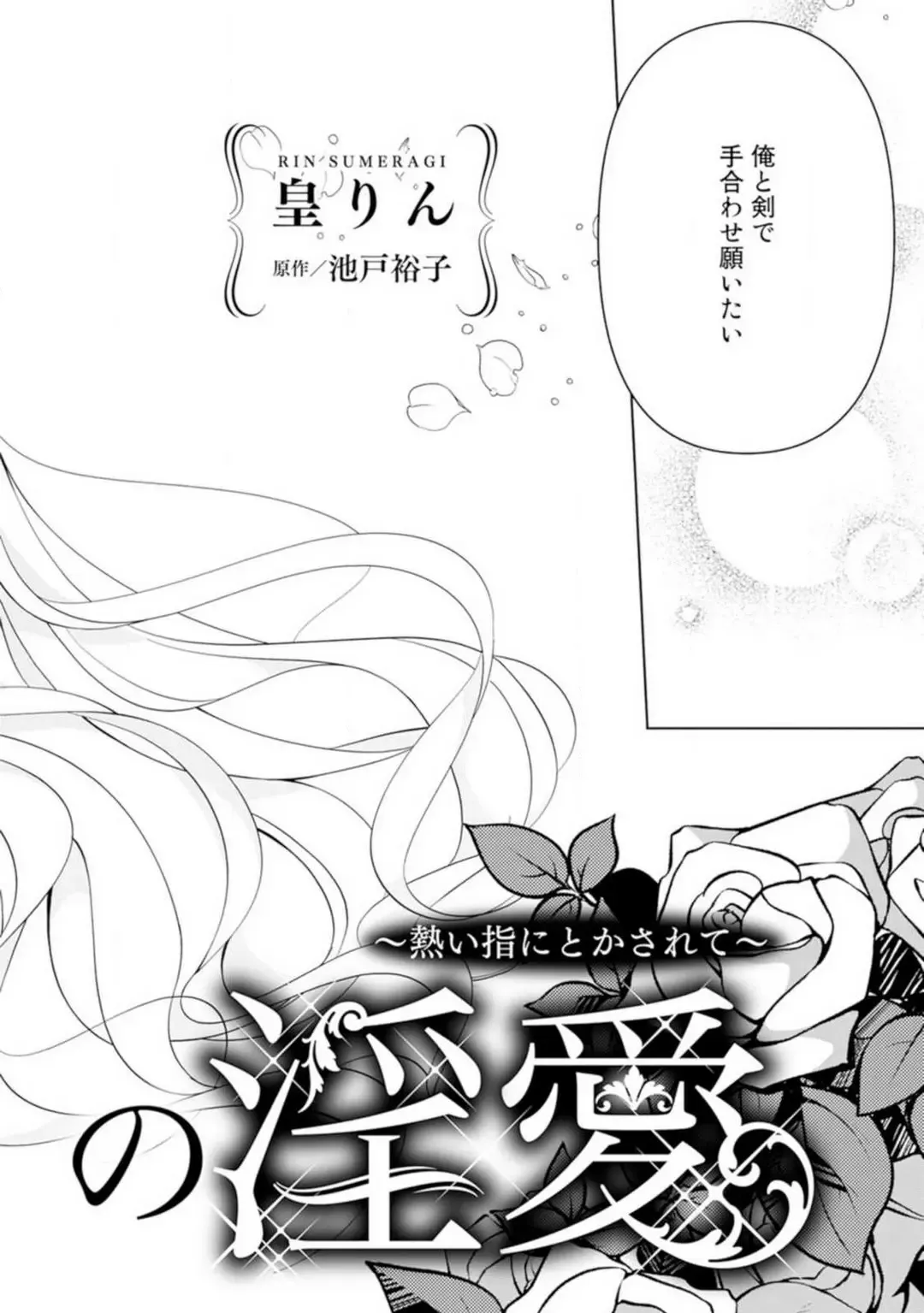 Shakunetsu no Ou no Inai ~Atsui Yubi ni Tokasarete~ 1-6 Fhentai - Page 3