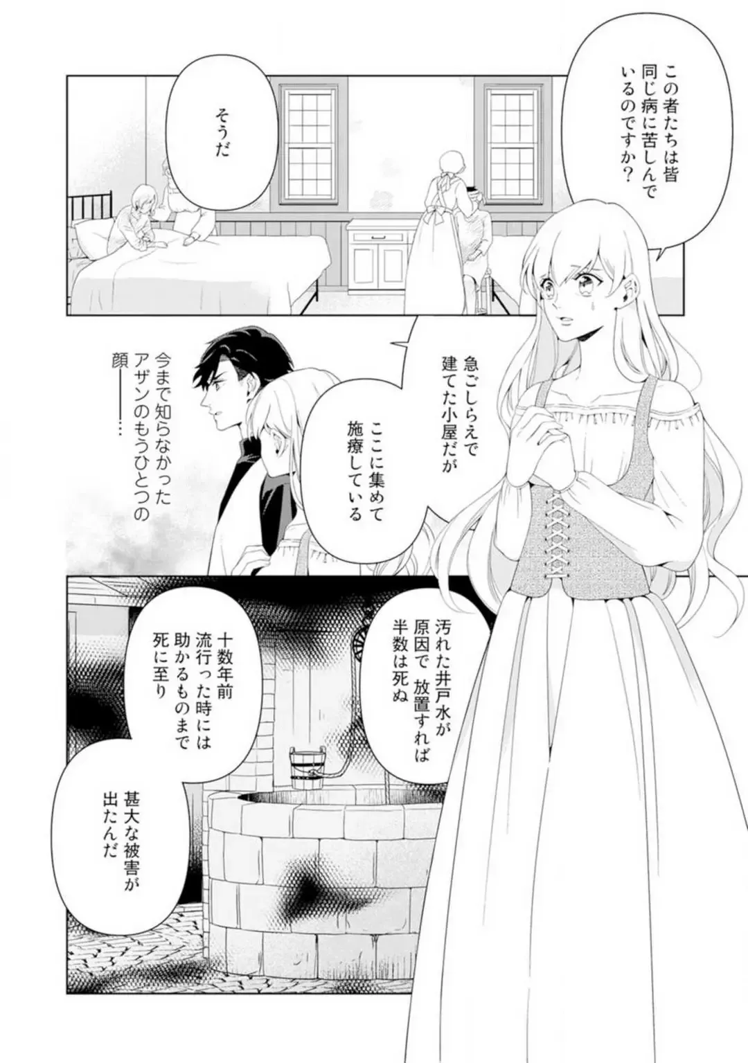 Shakunetsu no Ou no Inai ~Atsui Yubi ni Tokasarete~ 1-6 Fhentai - Page 30