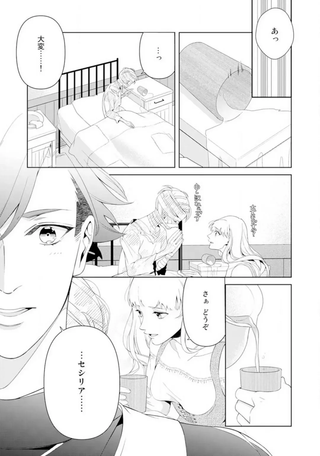 Shakunetsu no Ou no Inai ~Atsui Yubi ni Tokasarete~ 1-6 Fhentai - Page 33