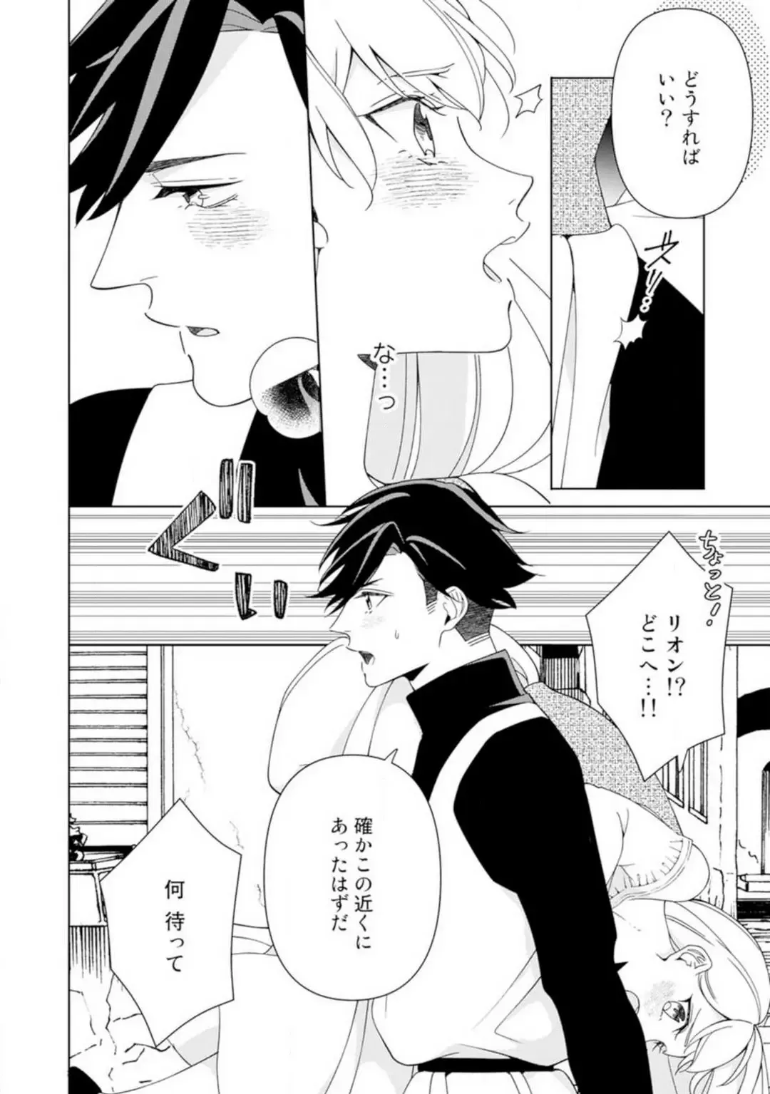 Shakunetsu no Ou no Inai ~Atsui Yubi ni Tokasarete~ 1-6 Fhentai - Page 42