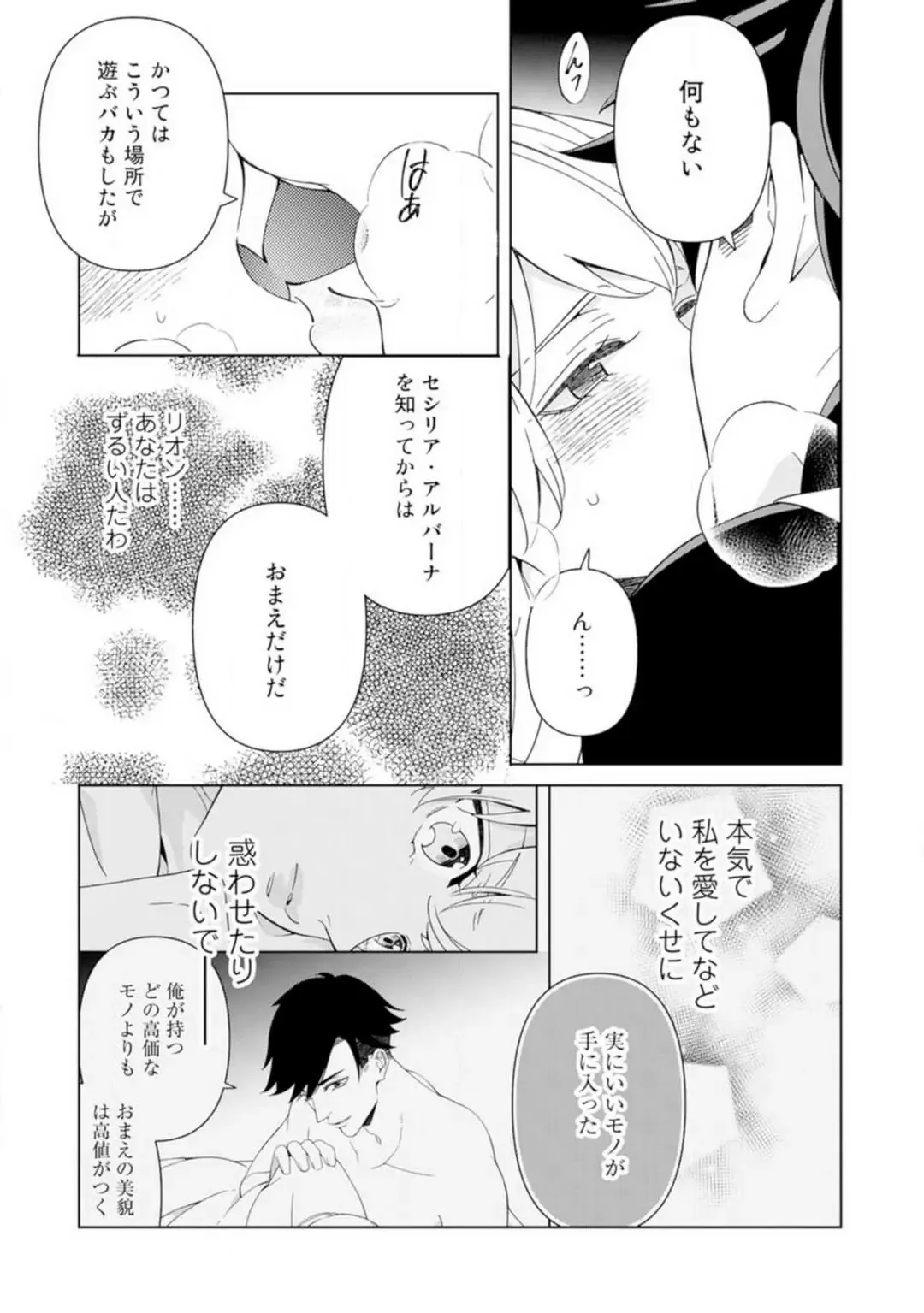 Shakunetsu no Ou no Inai ~Atsui Yubi ni Tokasarete~ 1-6 Fhentai - Page 46