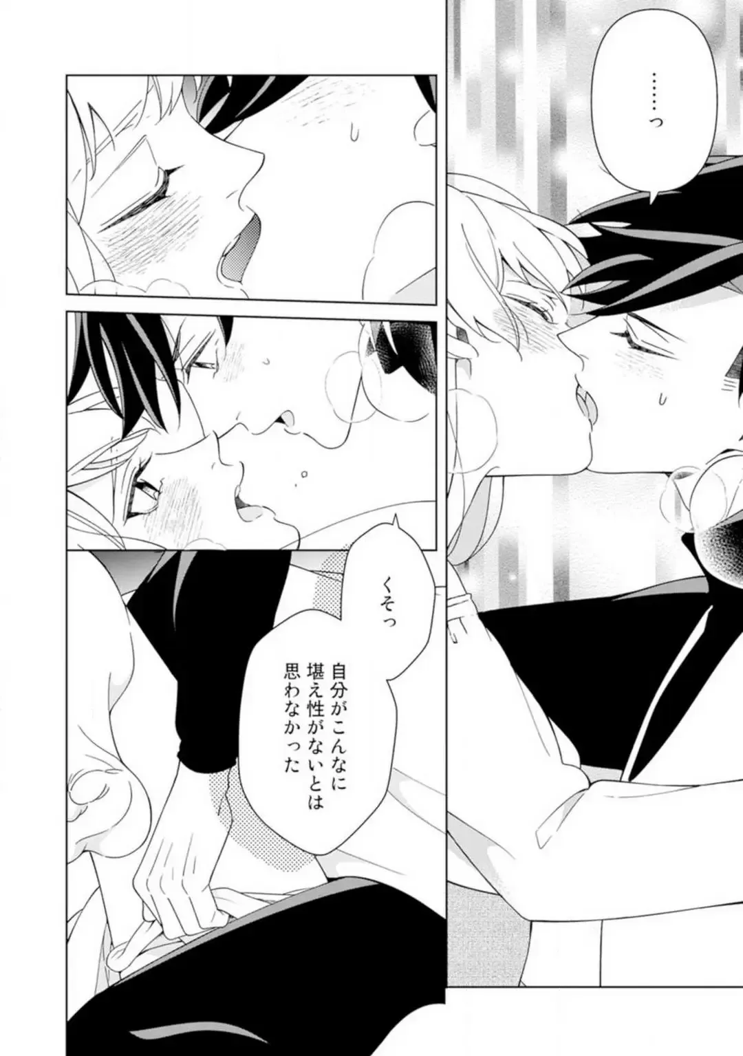 Shakunetsu no Ou no Inai ~Atsui Yubi ni Tokasarete~ 1-6 Fhentai - Page 47