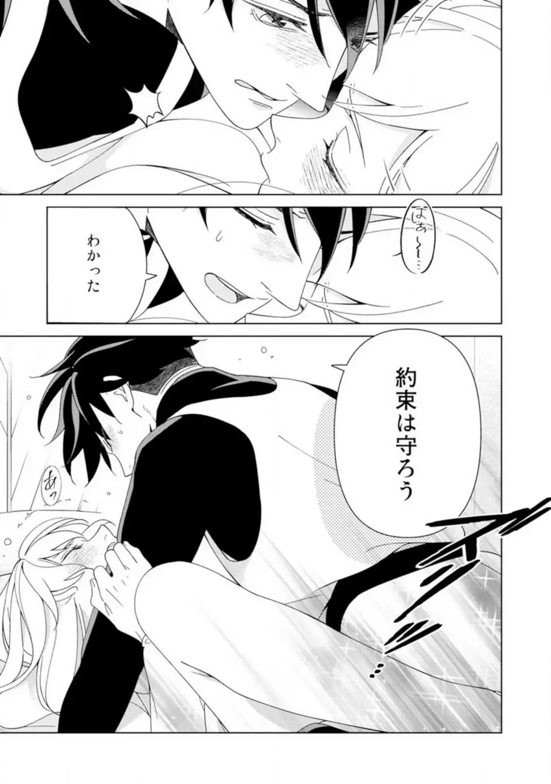 Shakunetsu no Ou no Inai ~Atsui Yubi ni Tokasarete~ 1-6 Fhentai - Page 50