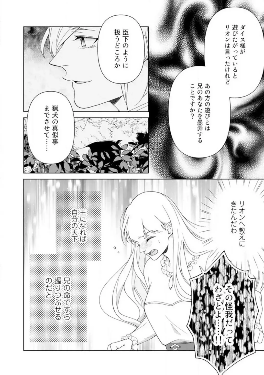 Shakunetsu no Ou no Inai ~Atsui Yubi ni Tokasarete~ 1-6 Fhentai - Page 61