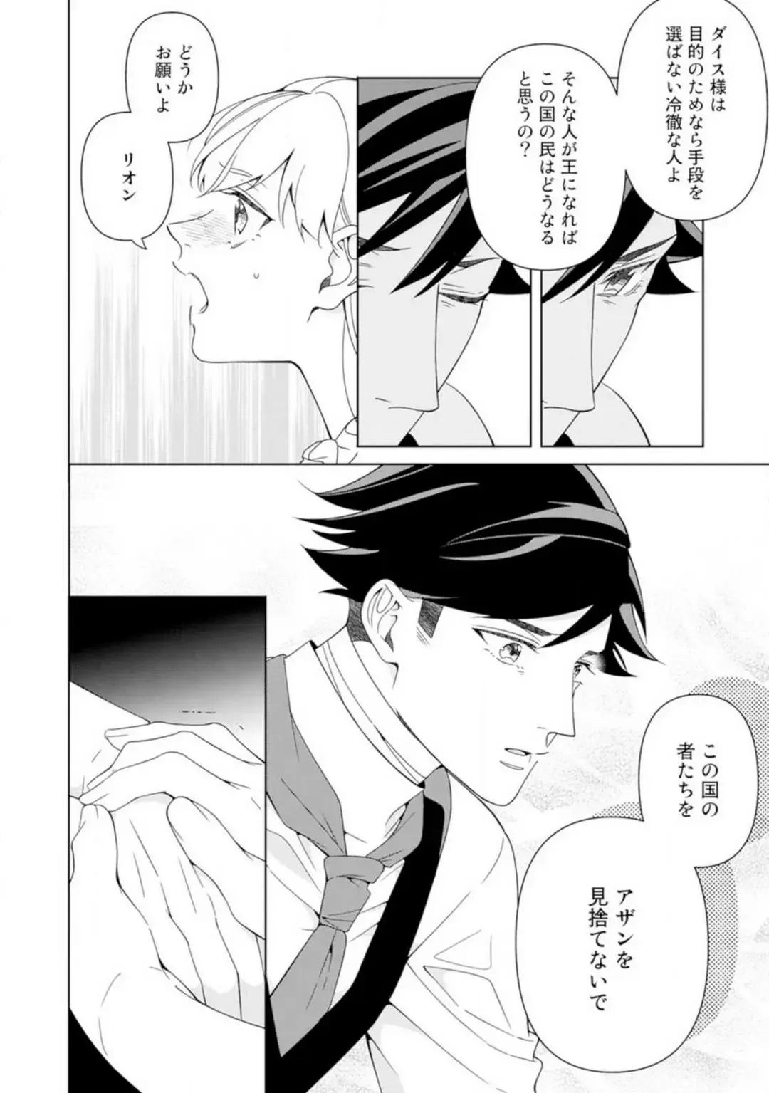 Shakunetsu no Ou no Inai ~Atsui Yubi ni Tokasarete~ 1-6 Fhentai - Page 63