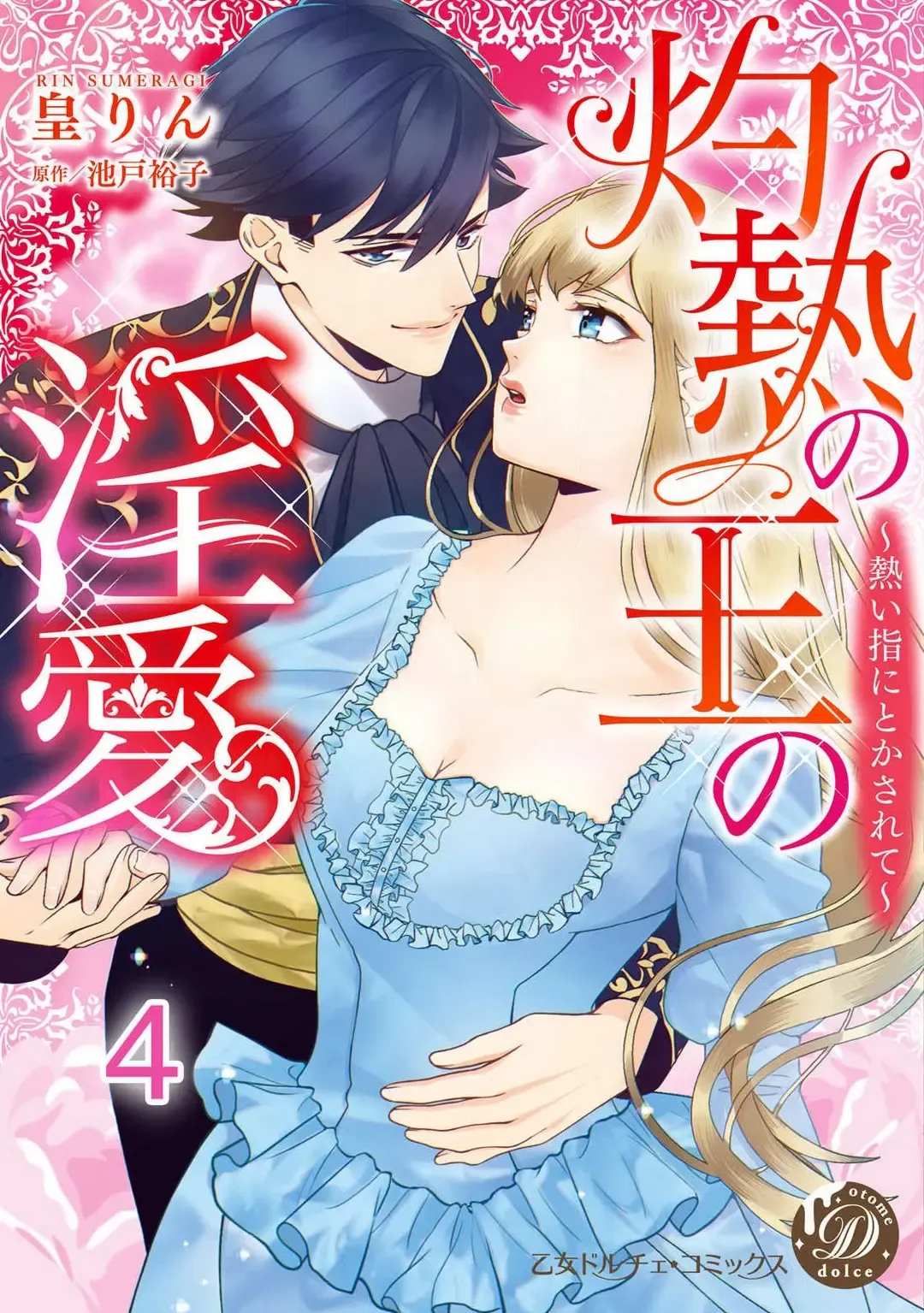 Shakunetsu no Ou no Inai ~Atsui Yubi ni Tokasarete~ 1-6 Fhentai - Page 67