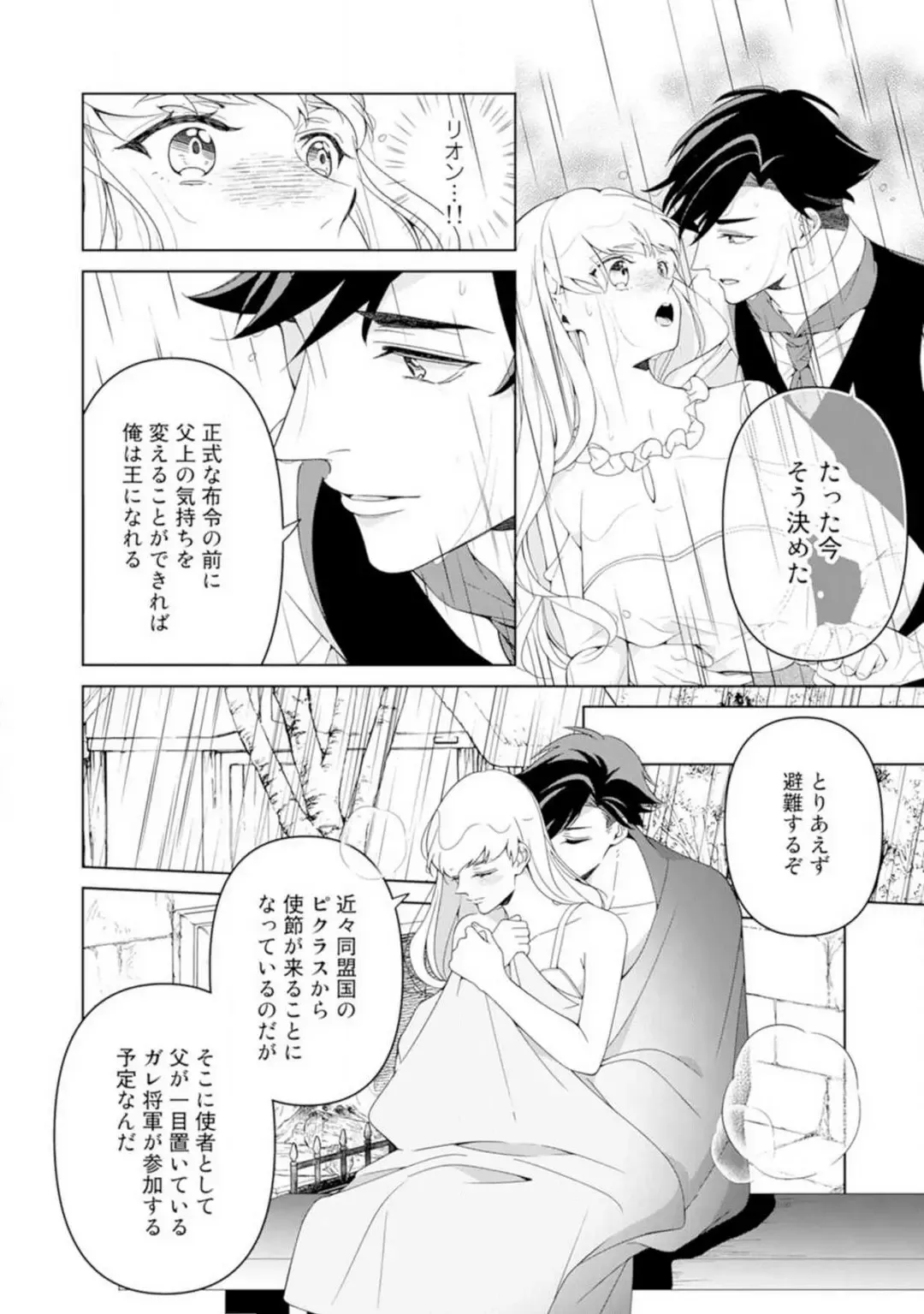 Shakunetsu no Ou no Inai ~Atsui Yubi ni Tokasarete~ 1-6 Fhentai - Page 70