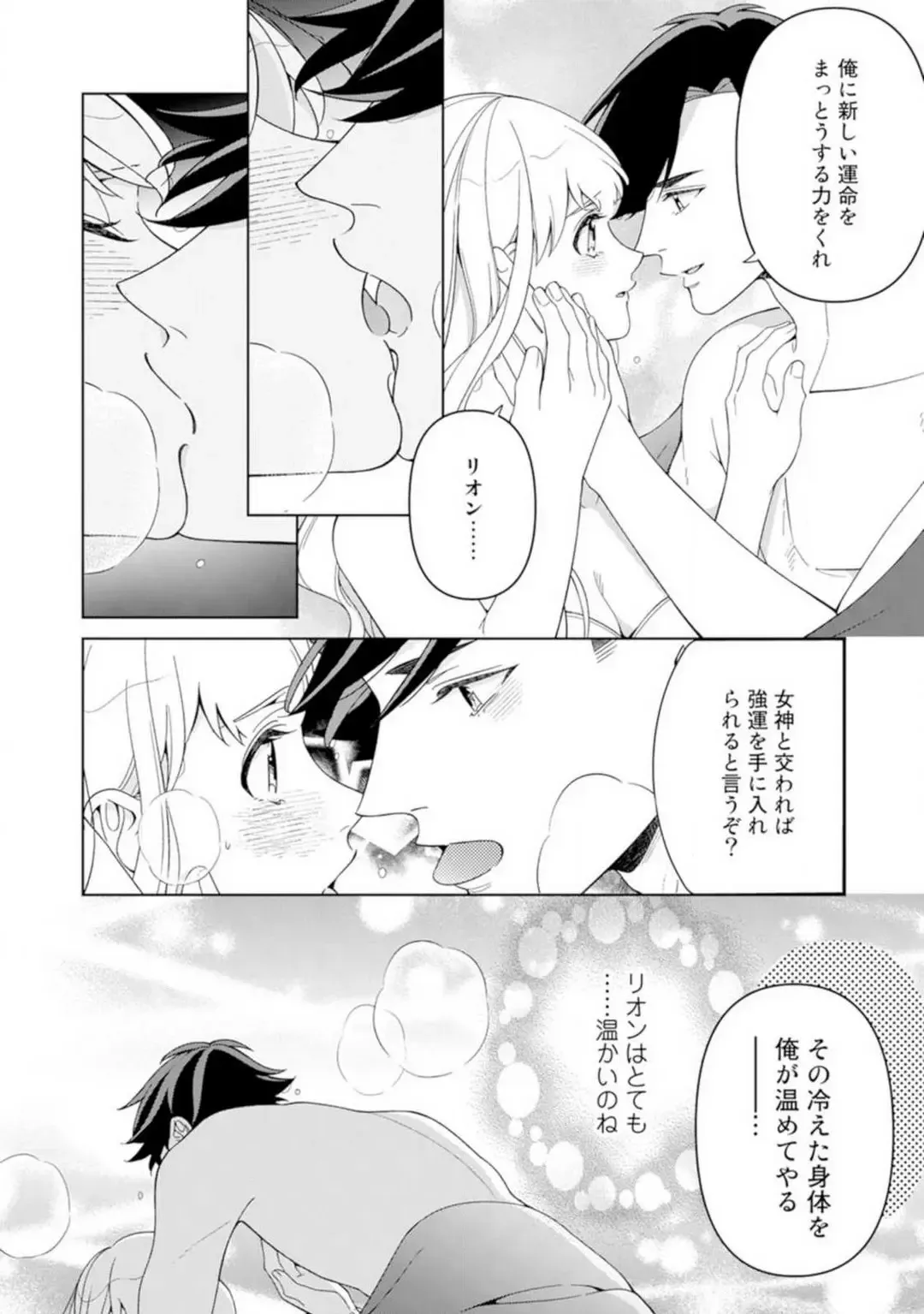 Shakunetsu no Ou no Inai ~Atsui Yubi ni Tokasarete~ 1-6 Fhentai - Page 72