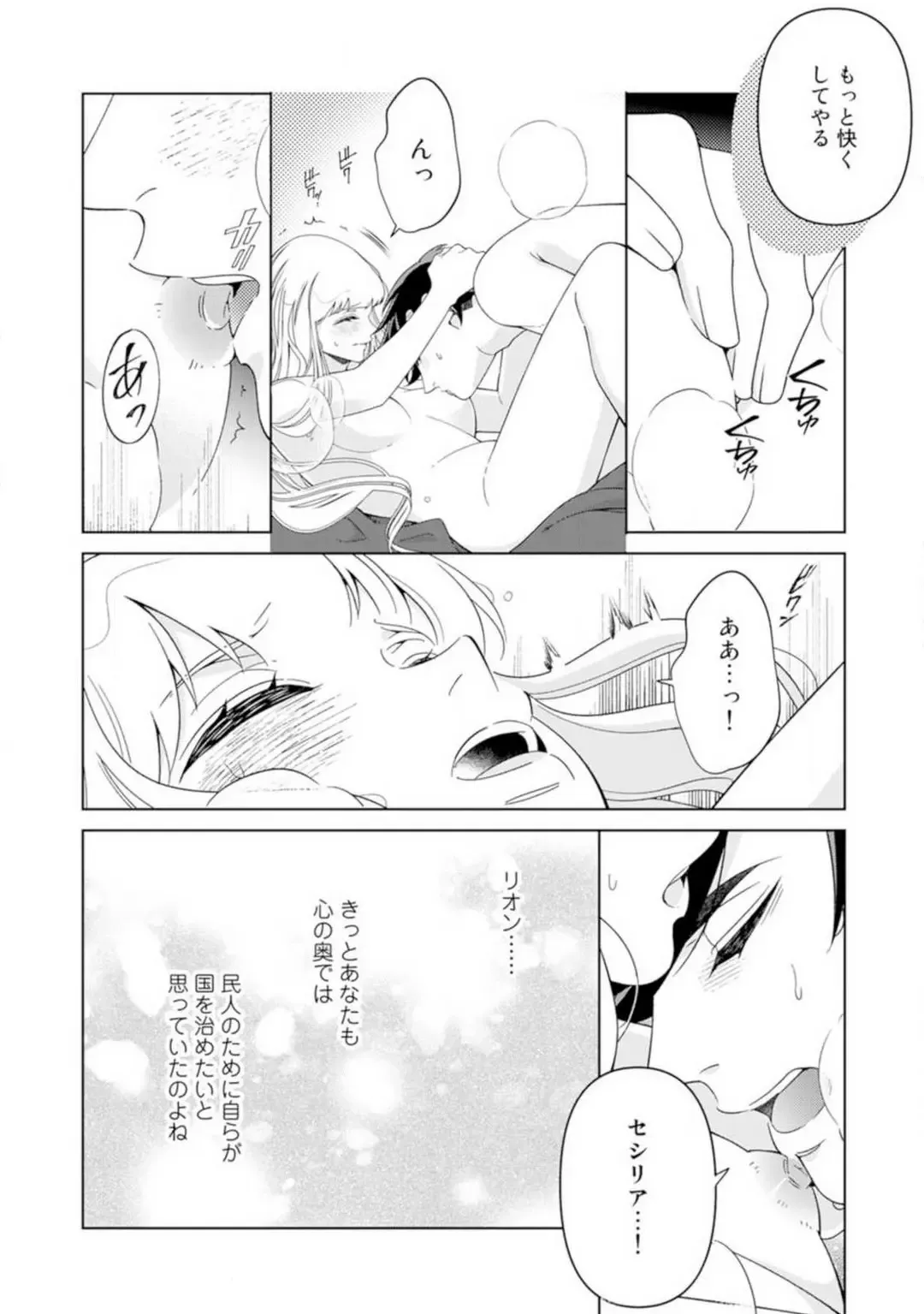 Shakunetsu no Ou no Inai ~Atsui Yubi ni Tokasarete~ 1-6 Fhentai - Page 74
