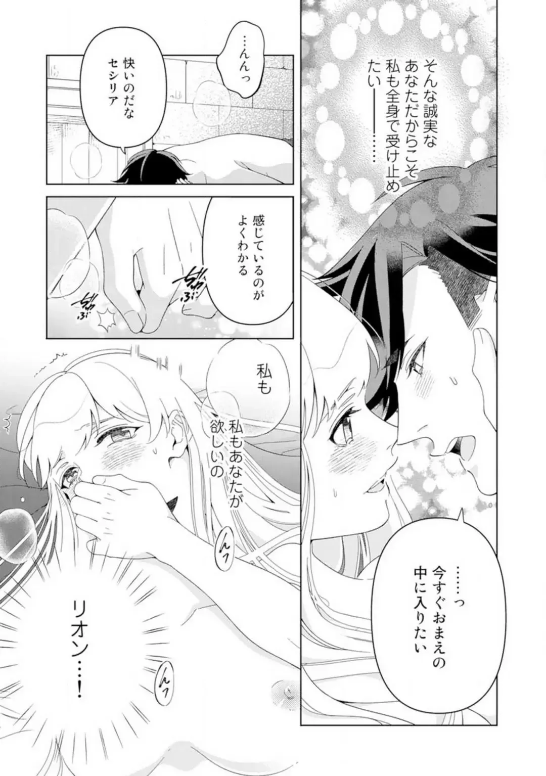 Shakunetsu no Ou no Inai ~Atsui Yubi ni Tokasarete~ 1-6 Fhentai - Page 75