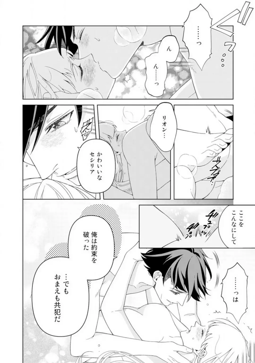 Shakunetsu no Ou no Inai ~Atsui Yubi ni Tokasarete~ 1-6 Fhentai - Page 76