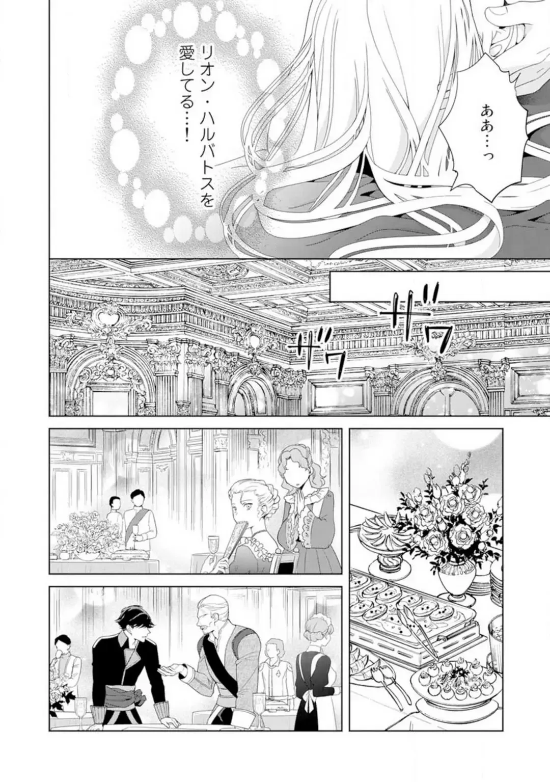 Shakunetsu no Ou no Inai ~Atsui Yubi ni Tokasarete~ 1-6 Fhentai - Page 78
