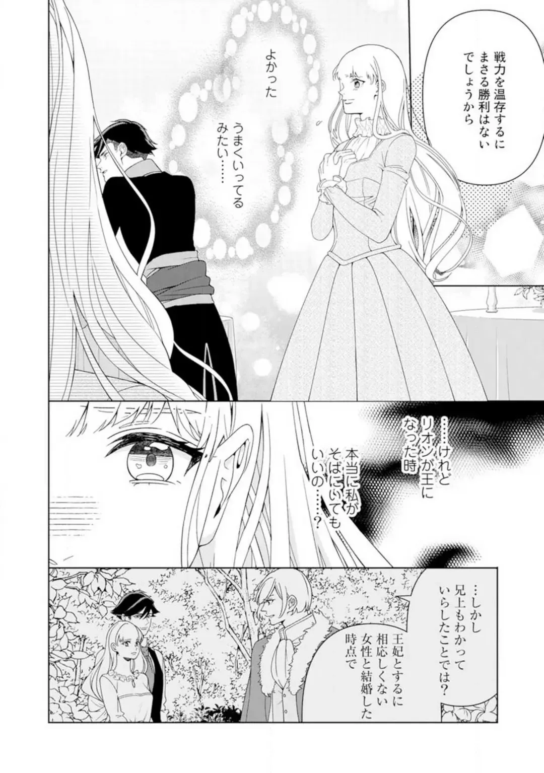 Shakunetsu no Ou no Inai ~Atsui Yubi ni Tokasarete~ 1-6 Fhentai - Page 80