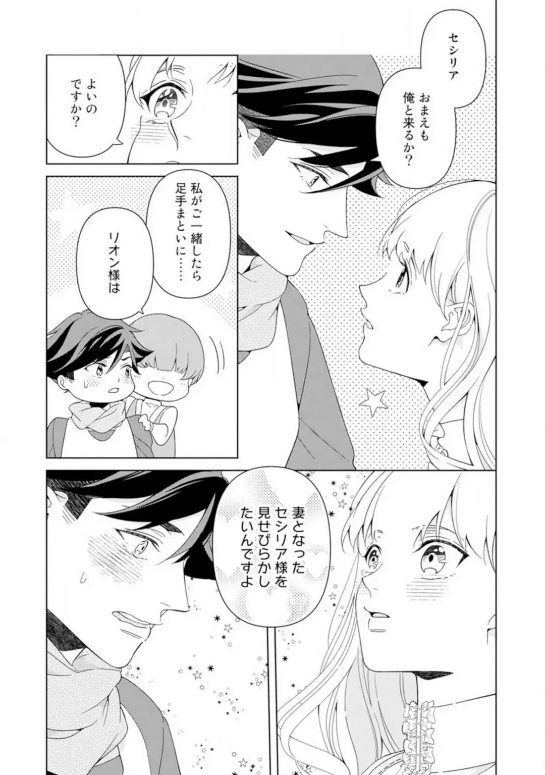 Shakunetsu no Ou no Inai ~Atsui Yubi ni Tokasarete~ 1-6 Fhentai - Page 87