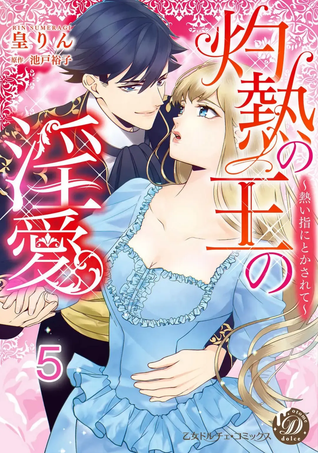 Shakunetsu no Ou no Inai ~Atsui Yubi ni Tokasarete~ 1-6 Fhentai - Page 89