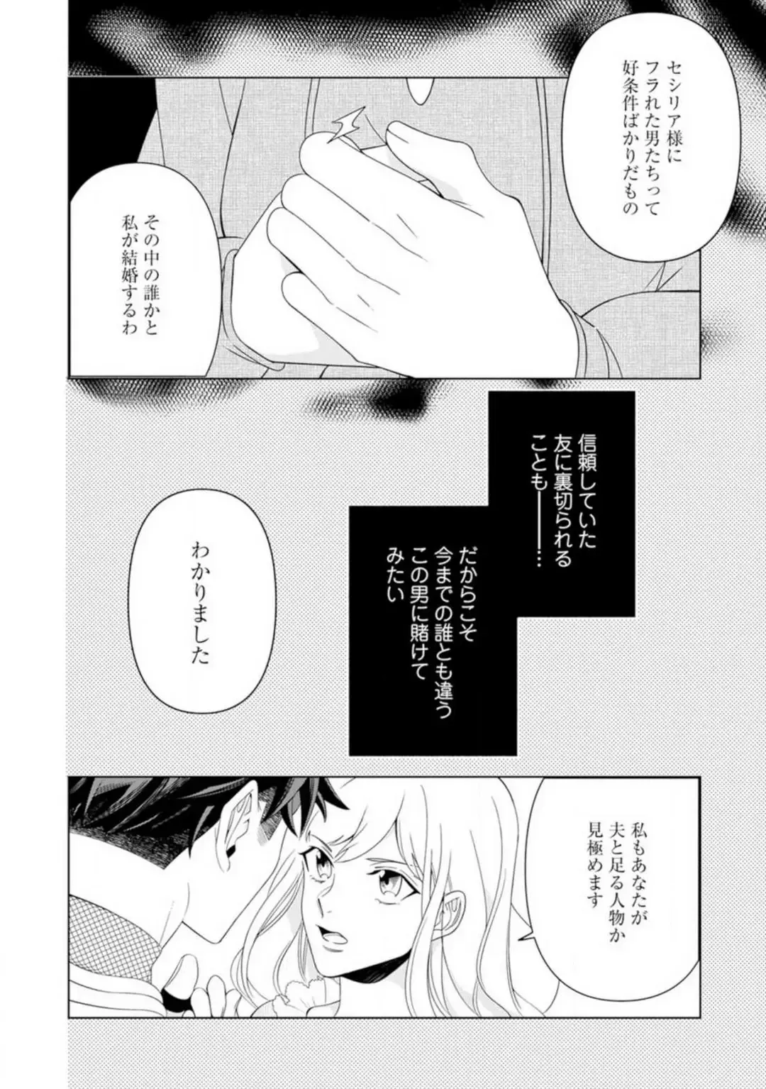 Shakunetsu no Ou no Inai ~Atsui Yubi ni Tokasarete~ 1-6 Fhentai - Page 9