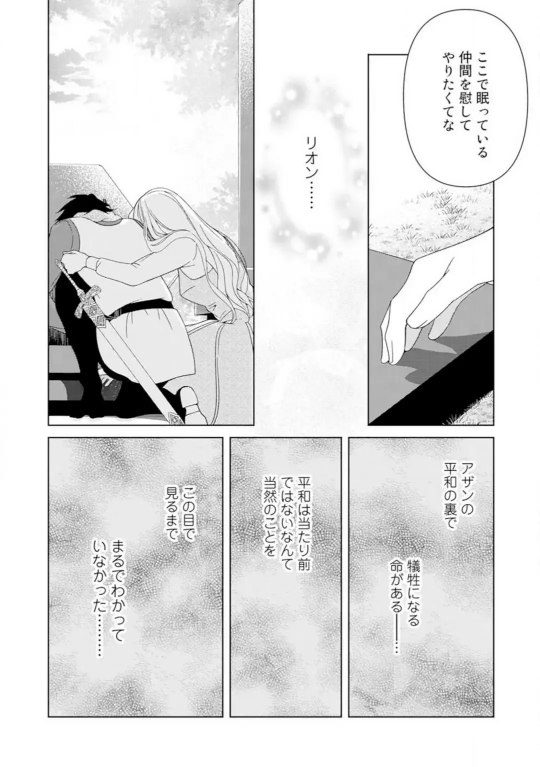 Shakunetsu no Ou no Inai ~Atsui Yubi ni Tokasarete~ 1-6 Fhentai - Page 91