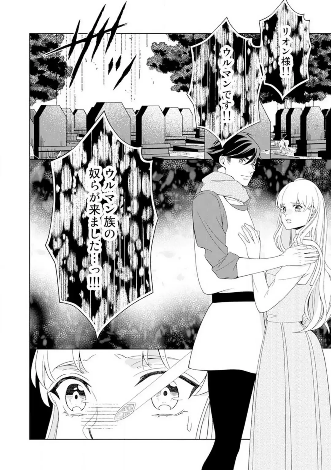 Shakunetsu no Ou no Inai ~Atsui Yubi ni Tokasarete~ 1-6 Fhentai - Page 93