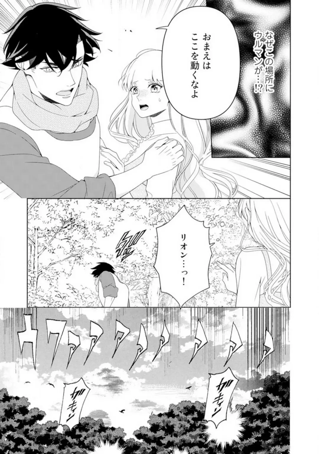 Shakunetsu no Ou no Inai ~Atsui Yubi ni Tokasarete~ 1-6 Fhentai - Page 94