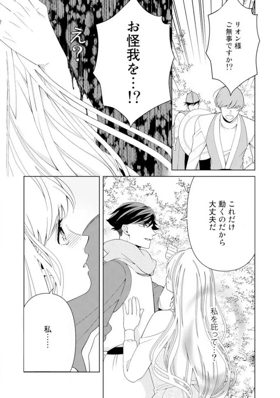 Shakunetsu no Ou no Inai ~Atsui Yubi ni Tokasarete~ 1-6 Fhentai - Page 98
