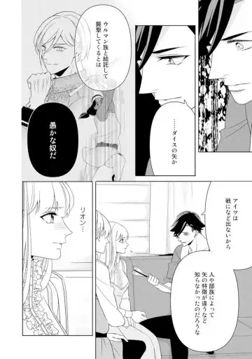 Shakunetsu no Ou no Inai ~Atsui Yubi ni Tokasarete~ 1-6 Fhentai - Page 101