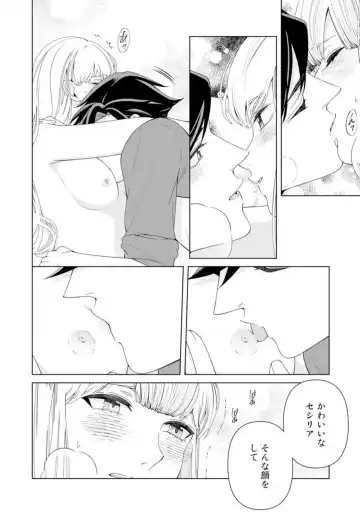 Shakunetsu no Ou no Inai ~Atsui Yubi ni Tokasarete~ 1-6 Fhentai - Page 109