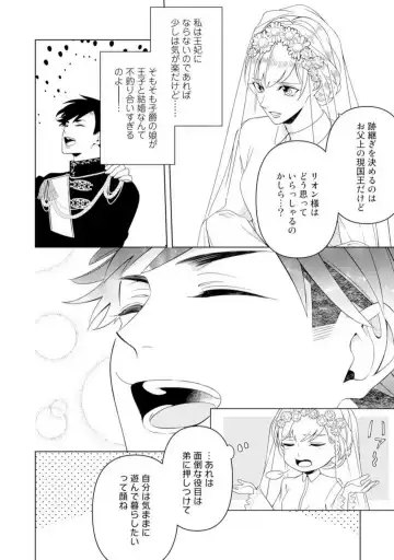 Shakunetsu no Ou no Inai ~Atsui Yubi ni Tokasarete~ 1-6 Fhentai - Page 11